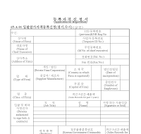 등록자격신청서